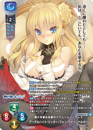 香りを掌る名家のパフュームソーサレス アーデルハイト・リッター・フォン・ヴァインベルガー（LO-5543-K）