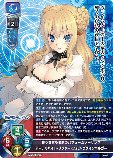 香りを掌る名家のパフュームソーサレス アーデルハイト・リッター・フォン・ヴァインベルガー（LO-5543）
