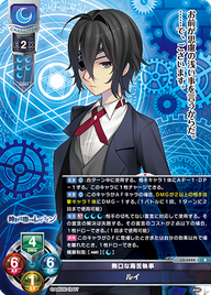無口な毒舌執事 ルイ（LO-5544）