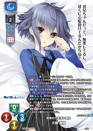 未知の力を持つ魔女 久我 満琉（LO-5546-K）