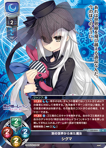 別の世界から来た魔女 シグマ（LO-5551）