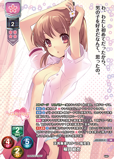 天真爛漫ハラペコ転校生 稲羽 結衣（LO-5552-K）