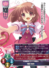 天真爛漫ハラペコ転校生 稲羽 結衣（LO-5552）