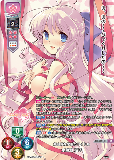 無自覚な学園のアイドル 水無瀬 桜子（LO-5554-K）