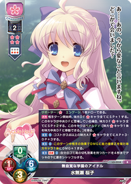 無自覚な学園のアイドル 水無瀬 桜子（LO-5554）