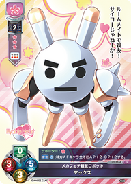 メカフェチ親友ロボット マックス（LO-5558）