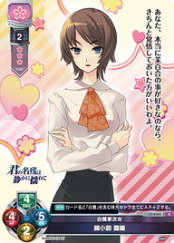 白鷺家次女 錦小路 霞織（LO-5562）
