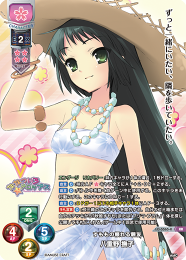 すももの頼れる親友 八重野 撫子（LO-5565-K）