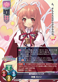 歴代最高のスピニア 秋姫 カリン（LO-5571）