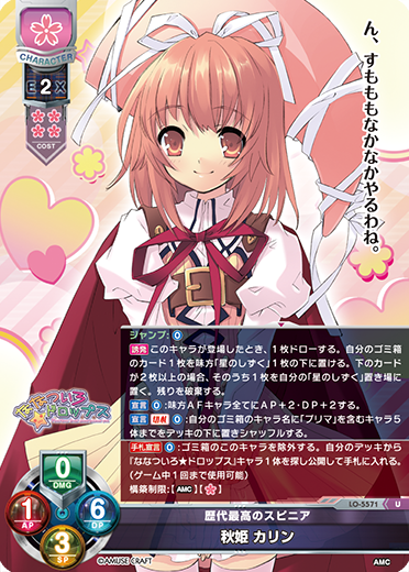 歴代最高のスピニア 秋姫 カリン（LO-5571）