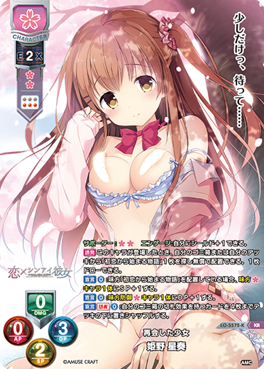 再会した少女 姫野 星奏（LO-5572-K）