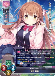 再会した少女 姫野 星奏（LO-5572）