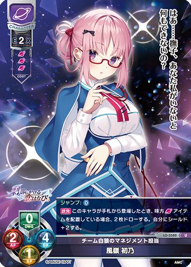 チーム白狼のマネジメント担当 風嶺 初乃
