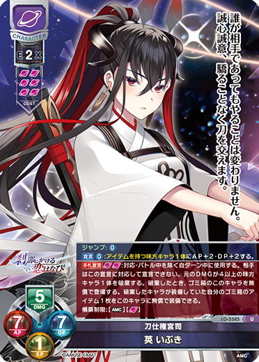 刀仕権宮司 英 いぶき（LO-5585）