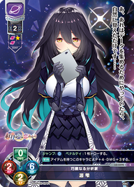 巧緻なる分析家 源 雫（LO-5590）