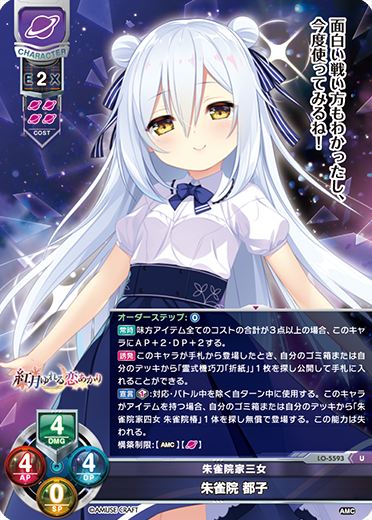 朱雀院家三女 朱雀院 都子（LO-5593）