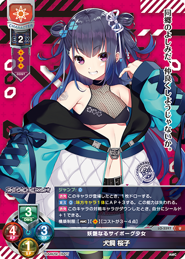 妖艶なるサイボーグ少女 犬飼 桜子（LO-5597）