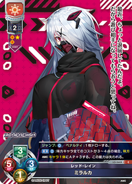 レッド・レイン ミラルカ（LO-5604）