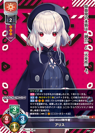 DD-mod制作者 アリス（LO-5605）
