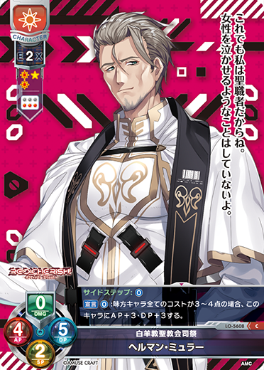 白羊教聖教会司祭 ヘルマン・ミュラー（LO-5608）