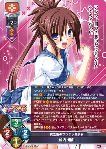 貧乏性のツンデレ美少女 仲内 知由（LO-5610）