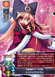 半吸血鬼のアイドルの卵 ルーチュ・アストラム（LO-5617）