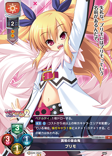 真祖の吸血鬼 プリモ（LO-5619）