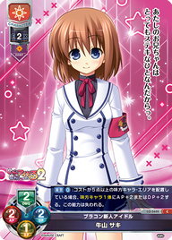 ブラコン新人アイドル 牛山 サキ（LO-5620）