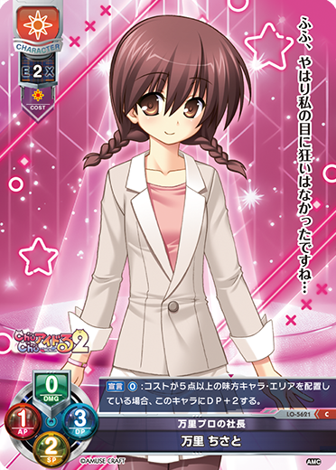 万里プロの社長 万里 ちさと（LO-5621）