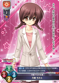 万里プロの社長 万里 ちさと（LO-5621）