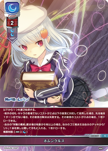ホムンクルス