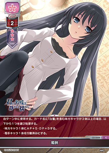 罵倒（LO-5628）