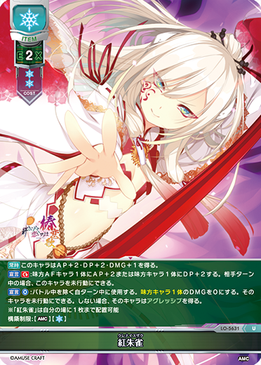 紅朱雀（LO-5631）