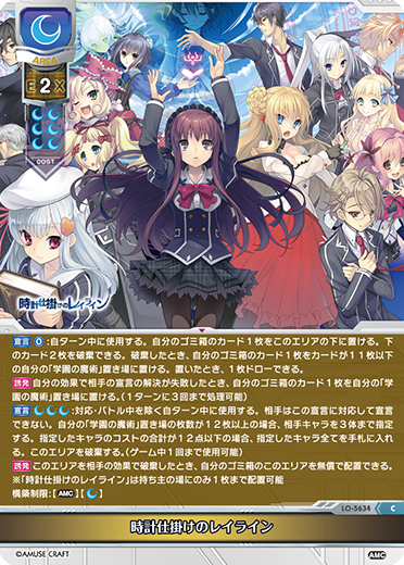 時計仕掛けのレイライン（LO-5634）