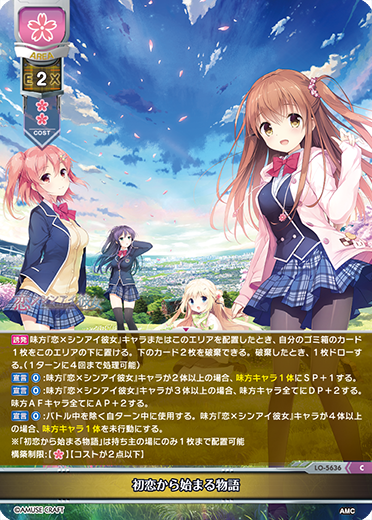 初恋から始まる物語（LO-5636）