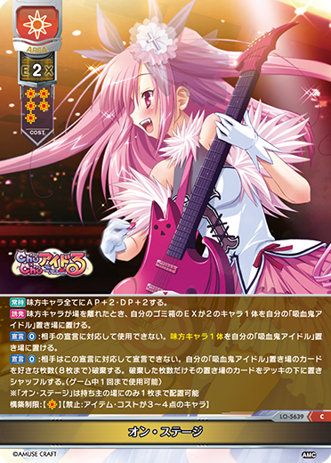オン・ステージ（LO-5639）
