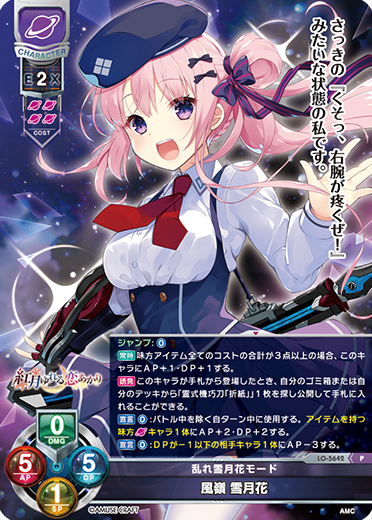 乱れ雪月花モード 風嶺 雪月花（LO-5642）