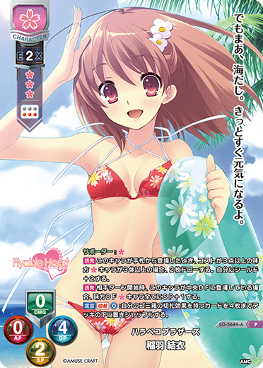ハラペコブラザーズ 稲羽 結衣（LO-5644-A）