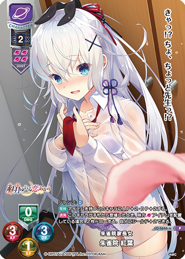朱雀院家長女 朱雀院 紅葉（LO-5646-A）