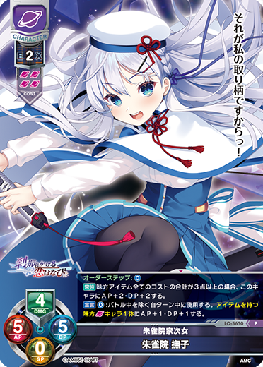 朱雀院家次女 朱雀院 撫子（LO-5650）