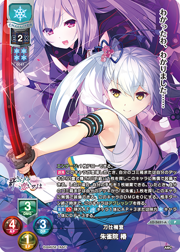 刀仕禰宜 朱雀院 椿（LO-5651-A）