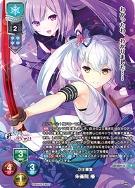 刀仕禰宜 朱雀院 椿（LO-5651-A）