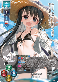 魂の帰る場所 夏目 藍（LO-5657-S）