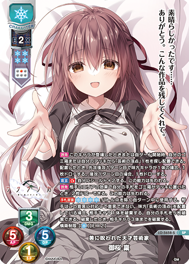 美に呪われた天才芸術家 御桜 稟