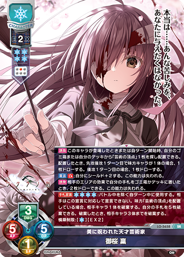 美に呪われた天才芸術家 御桜 稟