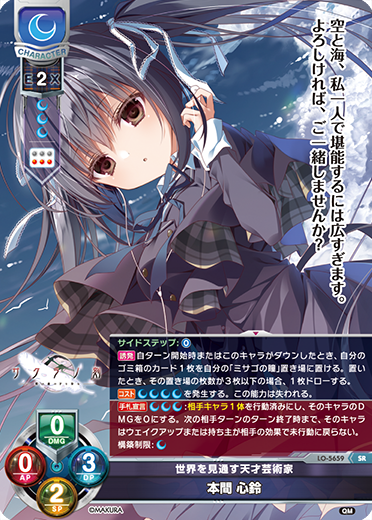 世界を見通す天才芸術家 本間 心鈴（LO-5659）