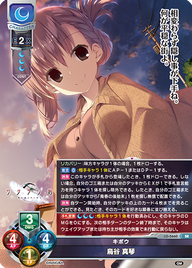 キボウ 鳥谷 真琴（LO-5660）