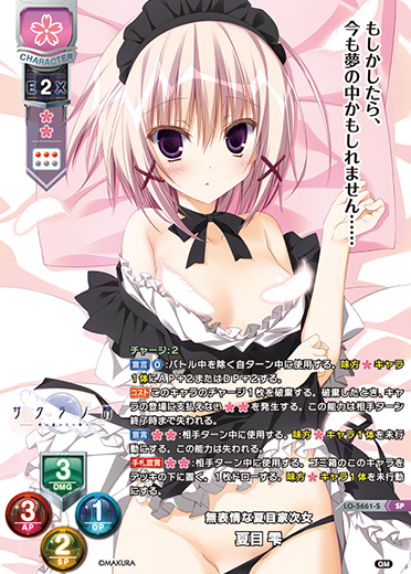 無表情な夏目家次女 夏目 雫（LO-5661-S）