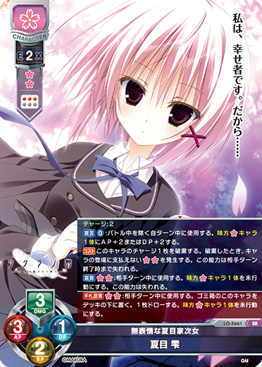 無表情な夏目家次女 夏目 雫（LO-5661）