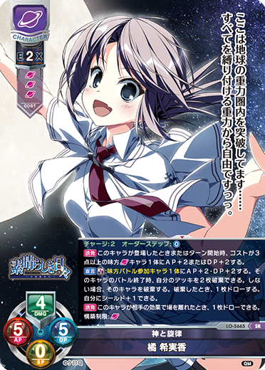 神と旋律 橘 希実香（LO-5665）